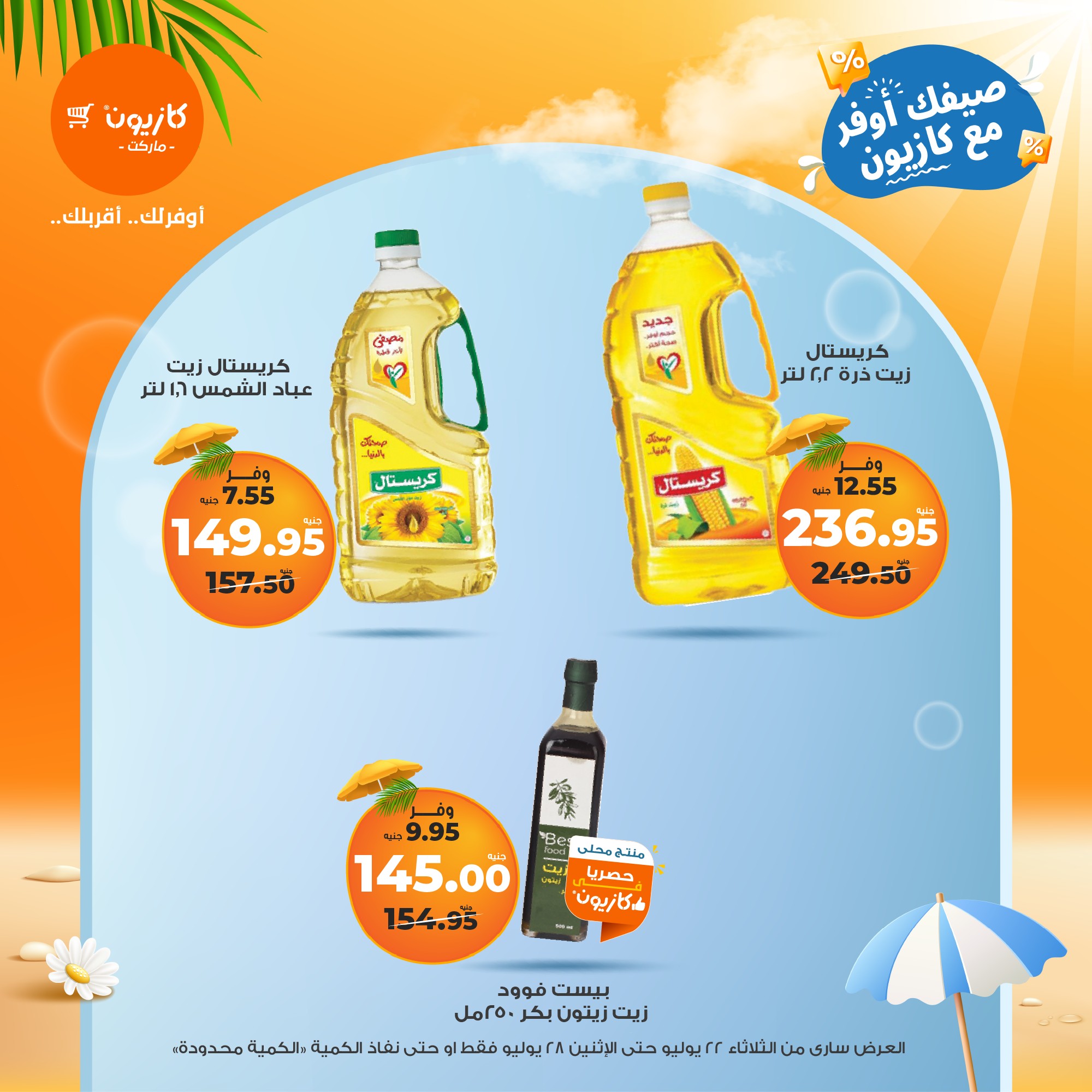 kazyon offers from 21jul to 4jun 2025 عروض كازيون من 21 يوليو حتى 4 يونيو 2025 صفحة رقم 15
